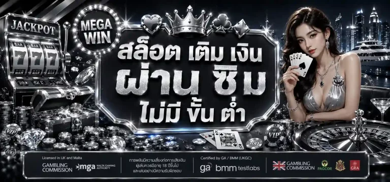 สล็อต เติม เงิน ผ่าน ซิ ม ไม่มี ขั้น ต่ำ
